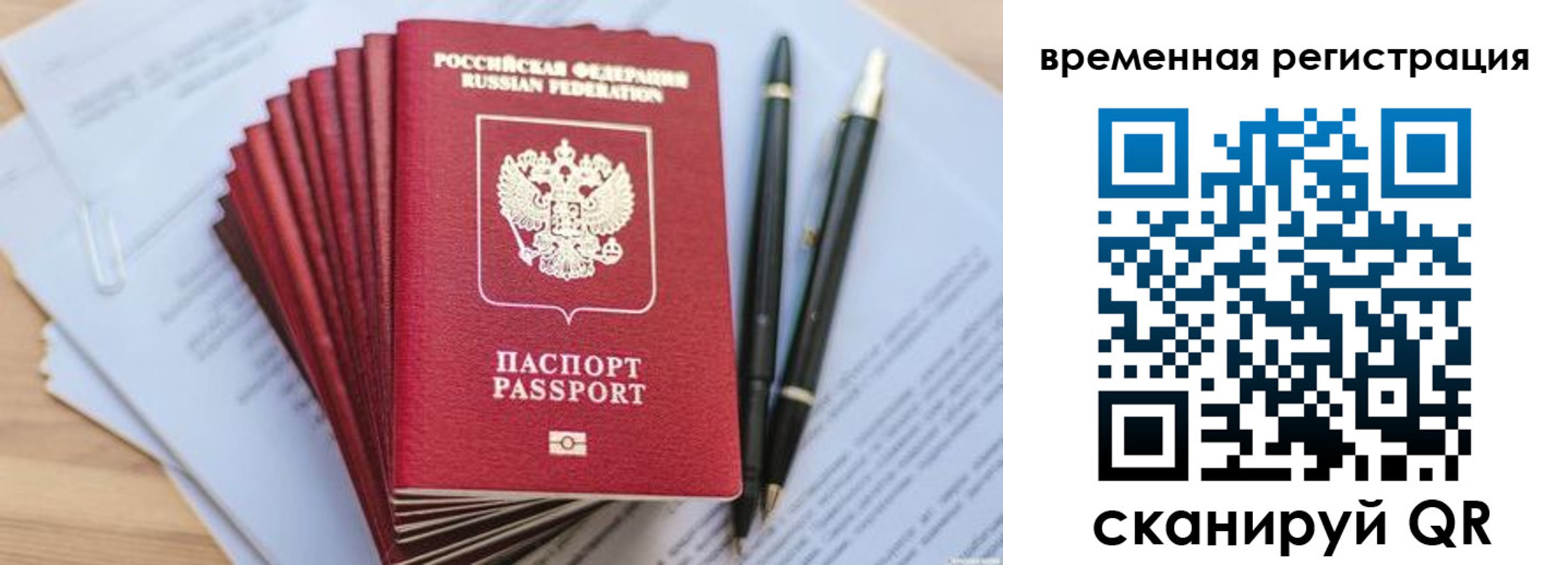 регистрация для школы в России