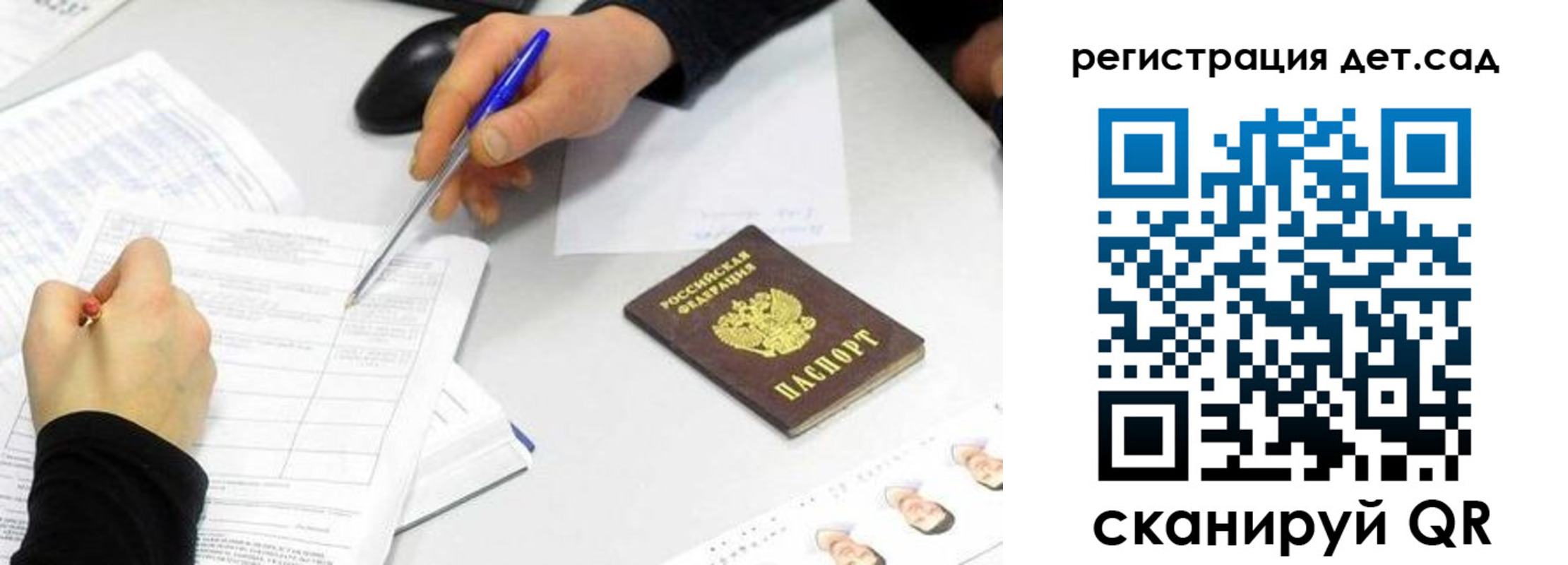 прописка ребенка в России